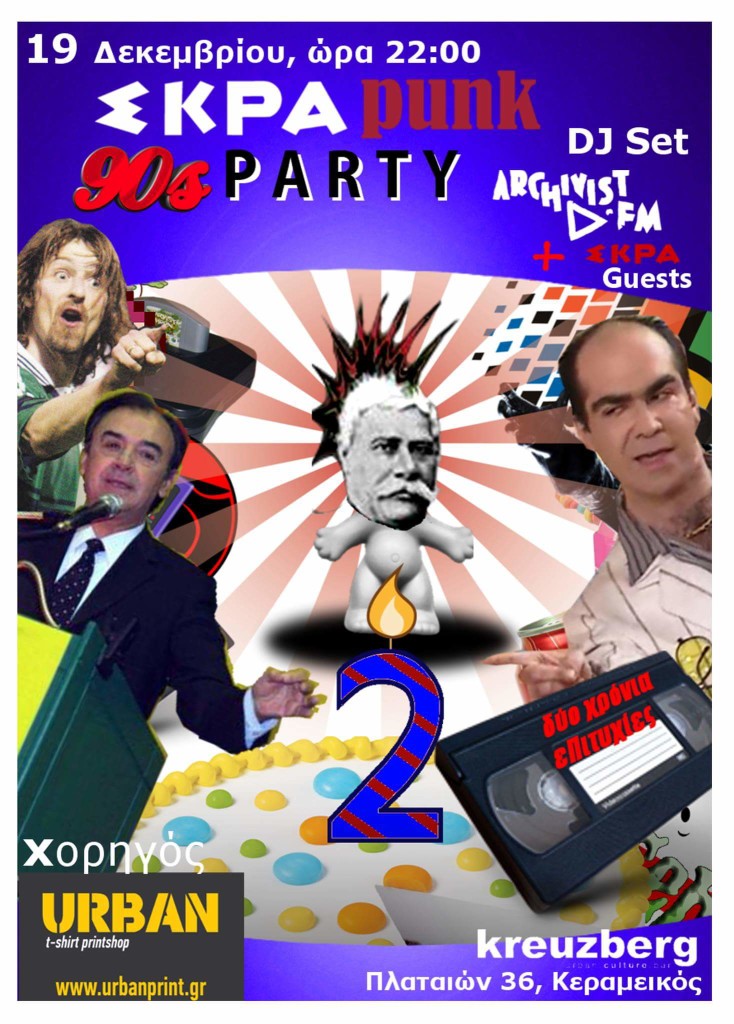 3ο πάρτι αφίσα